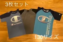 チャンピオン130サイズ　半袖3枚セット