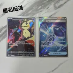 ポケモンカード　MEGAドリームex ロケット団のミミッキュAR・ガラスのラッパ
