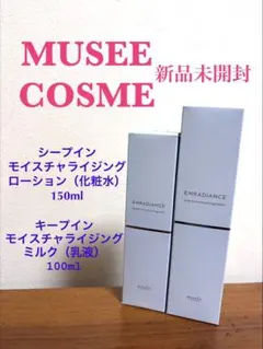 【新品未開封品】MUSEE COSME 化粧水&乳液 2点セットのサムネイル