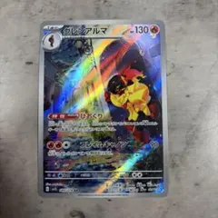 グレンアルマ AR SV1S スカーレットex 080/078