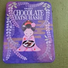 スウイートチョコ八ッ橋缶　空き缶　舞妓さんデザイン　紫色　京都お土産