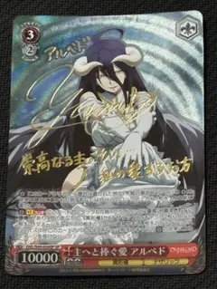 ヴァイスシュヴァルツ　オーバーロード　アルベド　サイン　SP ヴァイスシュヴァルツ オーバーロード アルベド サイン SP - メルカリ