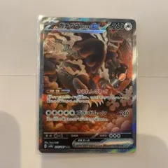 ガチグマアカツキex SAR SV8a テラスタルフェスex 225/187