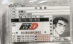 2025年最新】頭文字D 免許の人気アイテム - メルカリ