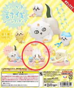 ちいかわ 討伐シーンフィギュア　でかい鳥