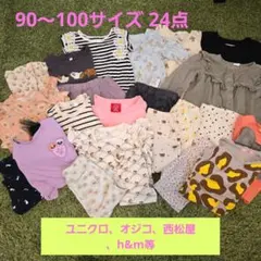 90～100 女の子 まとめ売り 24点 春～秋 保育園着 OJICO ユニクロ