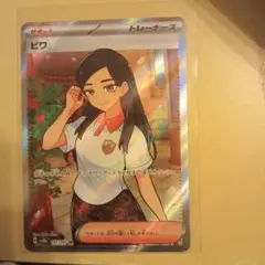 ビワ SR sv8a 197/187 テラスタルフェスex