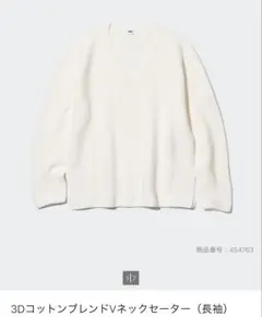 UNIQLO ユニクロ　Vネックニット　セーター　ホワイト　白　春服