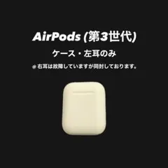 AirPods(第三世代)