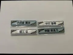 櫻坂46くじ ケーブルクリップまとめ