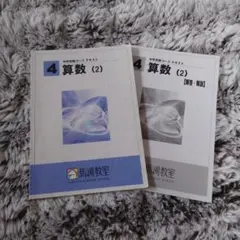 最終値下げ！馬渕教室 中学受験 4年生 テキスト 4教科一式 2026年最新】馬渕教室 中学受験 4年の人気アイテム - メルカリ