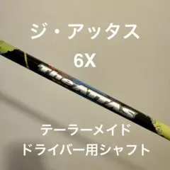 2026年最新】ステルス ドライバーシャフトの人気アイテム - メルカリ
