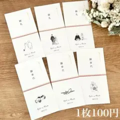 【1枚100円】　御車代　御礼　封筒