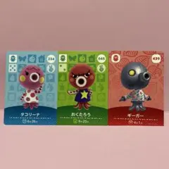 あつ森amiiboカード　タコリーナ　おくたろう　ギーガー