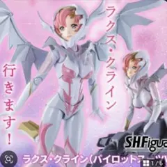 ラクス・クライン　　パイロットスーツVer. ライドオン再現セット