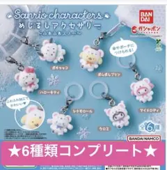★値下げ！サンリオキャラクター アクセサリーセット 全6種