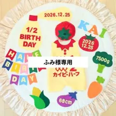 【ふみ様専用】キューピーハーフバースデーロンパース