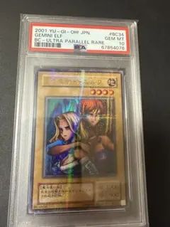【遊戯王】ヂェミナイエルフ PSA10 ウルトラ 遊戯王】 【PSA10】ヂェミナイ・エルフ 鑑定品/アル の買取・査定価格