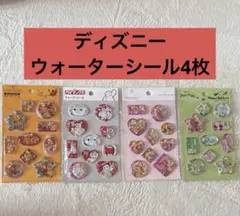 セリア ディズニー ウォーターシール 4枚セット