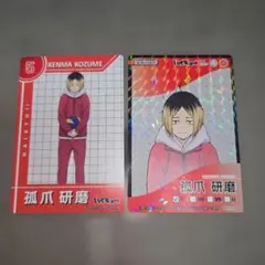 ハイキュー きゃらくたぶるカードグミ 孤爪研磨