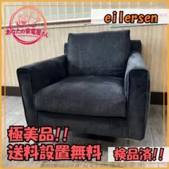 1/30日まで[定価46万円] アイラーセン Stockholm ソファ - メルカリ