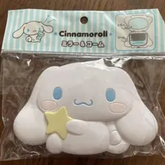 シナモロール シナモン ダイカットミラー＆コーム 鏡のサムネイル
