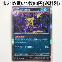 【残2枚】ストリンガー R M2 インフェルノX 057/080