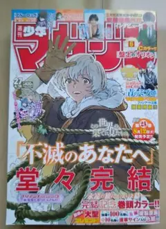 不滅のあなたへ全巻初版セット 週刊少年マガジン2016年50号 不滅のあなたへ全巻初版セット 週刊少年マガジン2016年50号 聲の