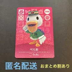匿名配送　amiiboカード　SP206 ぺりお　あつまれどうぶつの森