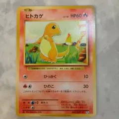 ヒトカゲ