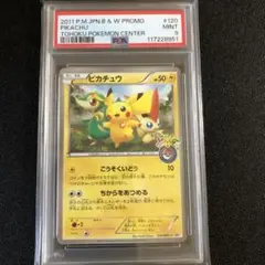 トウホクのピカチュウ プロモ　psa9 PSA9】トウホクのピカチュウ（2017年プロモ） - メルカリ