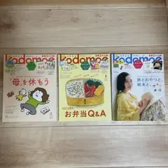 コドモエ 雑誌 3冊セット 2025年2月&4月&8月号　シールなど封入付録付き