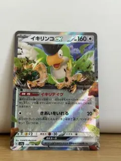 イキリンコEX ポケモンカード