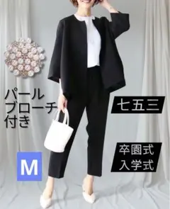 フォーマルスーツ 黒 M　卒業 卒園 入学 入園 パンツスーツ カジュアル