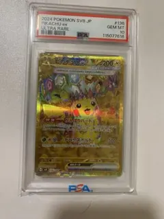 PSA10 ピカチュウex UR [SV8 136/106]