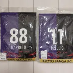 京都サンガF.C. タオルマフラー マルコトゥーリオ グスタボ 2枚セット