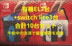 Switch有機EL ゼルダ スカーレットバイオレット ホワイト ライト 10台