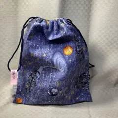 給食袋　少し大きめサイズ　宇宙柄