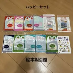 マクドナルドハッピーセット　景品