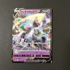 ガラル ギャロップV RR ソード&シールド 拡張パック 白銀のランス キラ …のサムネイル