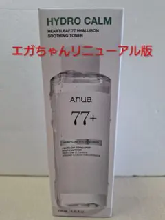 アヌア ドクダミ スージングトナー 77＋ 250ml エガちゃん