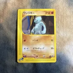 1st ED】ポケモンカードeワンリキー (021○) 吉田伸一 週末セール
