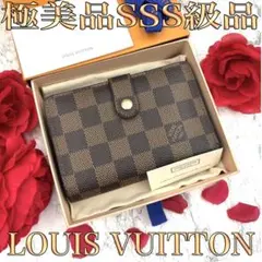 【定価の半額以下】 ルイヴィトン ダミエ ヴィエノワ がま口 折り財布
