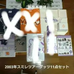 ゆず コンサートグッズセット「すみれ」（2003年） 2025年最新】ゆず すみれ tシャツの人気アイテム - メルカリ