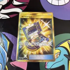 ポケギア3.0 UR SM9a ナイトユニゾン 069/055 - メルカリ