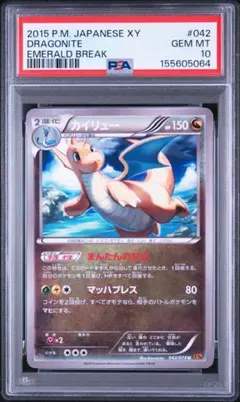 PSA8】ポケモンカード旧裏 やさしいカイリュー 闇、そして光へ