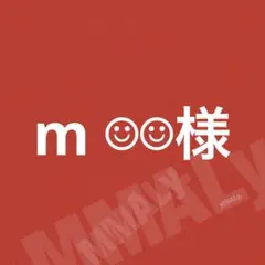 m ☺︎☺︎様