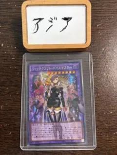 アジア】ウィッチクラフトマスター・ヴェール シークレット オーバー