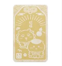 ちいかわもぐもぐ本舗 金ピカお守り 和装なみんな シーサー&くりまんじゅう