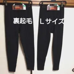 メンズ　紳士　インナーウェア　裏起毛　保温　ソフト　Ｌサイズ　前閉じタイツ　２枚